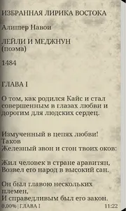 ЛЕЙЛИ И МЕДЖНУН screenshot 1