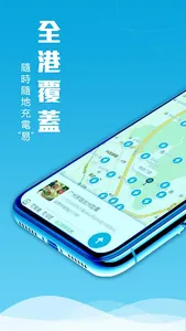 EasyCharge-充電易 screenshot 0