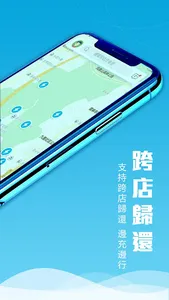 EasyCharge-充電易 screenshot 1