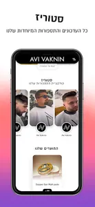 Avi Vaknin | אבי וקנין screenshot 1