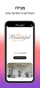 Beautiful - מכון יופי ושיזוף screenshot 0