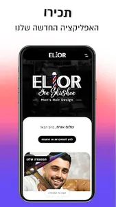 Elior Ben Shushan screenshot 0