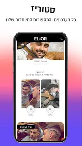 Elior Ben Shushan screenshot 1
