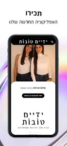 ידיים טובות screenshot 0