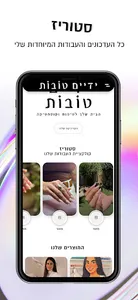 ידיים טובות screenshot 1