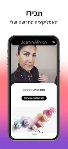 Jasmin Aliman | יסמין אלימן screenshot 0