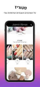 Jasmin Aliman | יסמין אלימן screenshot 1