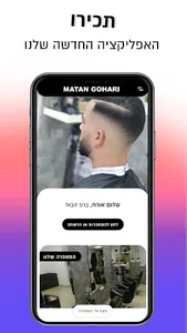 Matan Gohari | מתן גוהרי screenshot 0