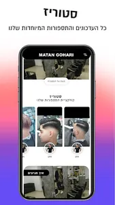 Matan Gohari | מתן גוהרי screenshot 1