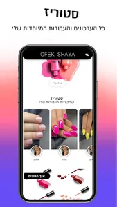 Ofek Shaya | אופק שעיה screenshot 1