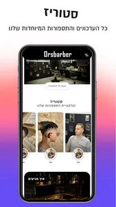 Orsbarber screenshot 1