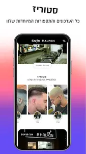 שניר חלפון screenshot 1