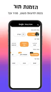 שניר חלפון screenshot 3