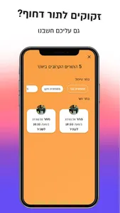 שניר חלפון screenshot 4