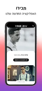 Yair Ziv | יאיר זיו screenshot 0