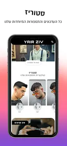 Yair Ziv | יאיר זיו screenshot 1