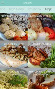 Clean eating מתכונים screenshot 0