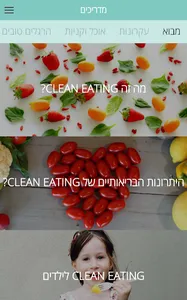 Clean eating מתכונים screenshot 5