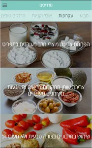 Clean eating מתכונים screenshot 6