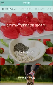 Clean eating מתכונים screenshot 7