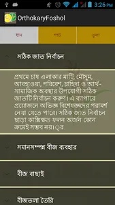Orthokori Fasal Utpadon screenshot 1