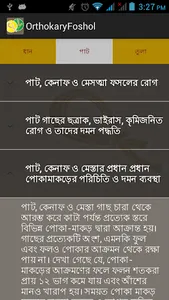 Orthokori Fasal Utpadon screenshot 2