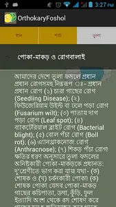 Orthokori Fasal Utpadon screenshot 3