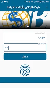 البخاش واولاده للصرافة screenshot 0