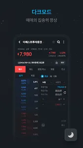 이베스트 온(eBEST ON) - 계좌개설 가능 screenshot 6
