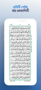 হাফেজী কুরআন শরীফ Hafezi Quran screenshot 3