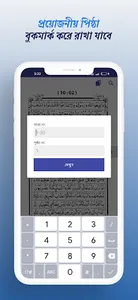 হাফেজী কুরআন শরীফ Hafezi Quran screenshot 4