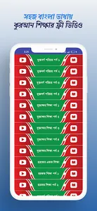 হাফেজী কুরআন শরীফ Hafezi Quran screenshot 6