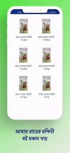 আধার রাতের বন্দিনী সকল খন্ডpdf screenshot 14