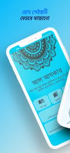 আল আযকার বাংলা Al azkar pdf screenshot 0