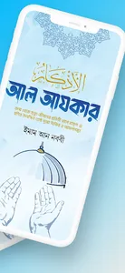আল আযকার বাংলা Al azkar pdf screenshot 1