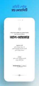 আল আযকার বাংলা Al azkar pdf screenshot 2