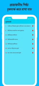 আল আযকার বাংলা Al azkar pdf screenshot 3