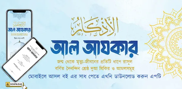 আল আযকার বাংলা Al azkar pdf screenshot 5