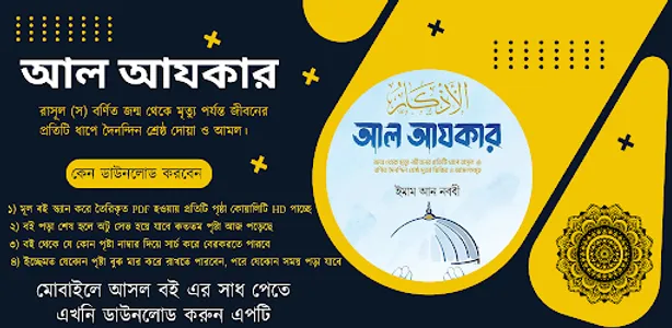 আল আযকার বাংলা Al azkar pdf screenshot 6