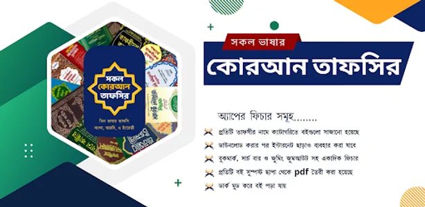 সকল কোরআন তাফসির Quran Tafseer screenshot 0
