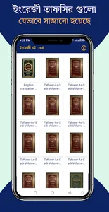 সকল কোরআন তাফসির Quran Tafseer screenshot 10
