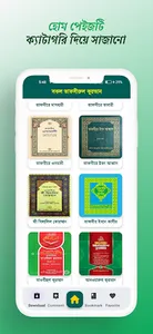 সকল কোরআন তাফসির Quran Tafseer screenshot 12