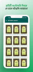 সকল কোরআন তাফসির Quran Tafseer screenshot 13