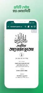 সকল কোরআন তাফসির Quran Tafseer screenshot 14