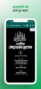 সকল কোরআন তাফসির Quran Tafseer screenshot 15