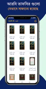 সকল কোরআন তাফসির Quran Tafseer screenshot 3