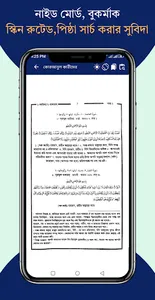 সকল কোরআন তাফসির Quran Tafseer screenshot 5