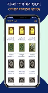 সকল কোরআন তাফসির Quran Tafseer screenshot 8