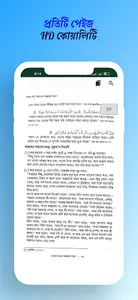 বান্দার ডাকে আল্লাহর সাড়া pdf screenshot 2