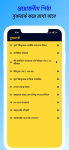 বান্দার ডাকে আল্লাহর সাড়া pdf screenshot 4